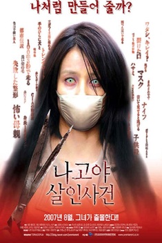 A Slit-Mouthed Woman (2007)