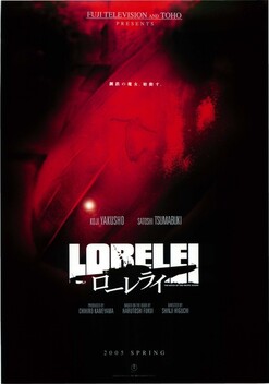 Lorelei: The Witch of the Pacific Ocean (2005)