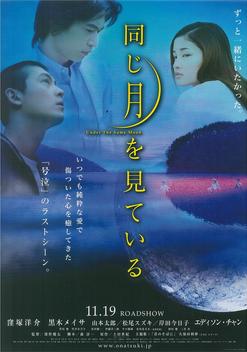 Under the Same Moon (2005)