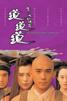 A Chinese Ghost Story III (1991)