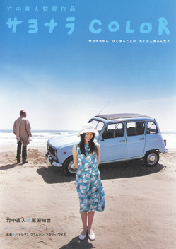 Sayonara Color (2005)