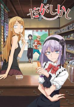 Dagashi Kashi (2016-2018)