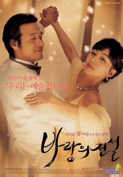 Dance with the Wind (2004)