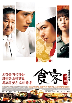 Le Grand Chef (2007)