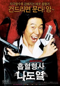 Vampire Cop Ricky (2006)