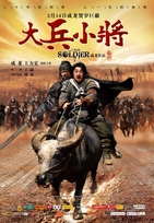 Little Big Soldier (2010)