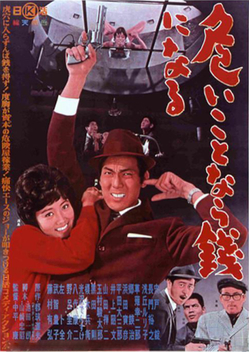 Danger Pays (1962)