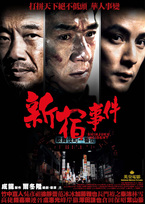 Shinjuku Incident (2009)