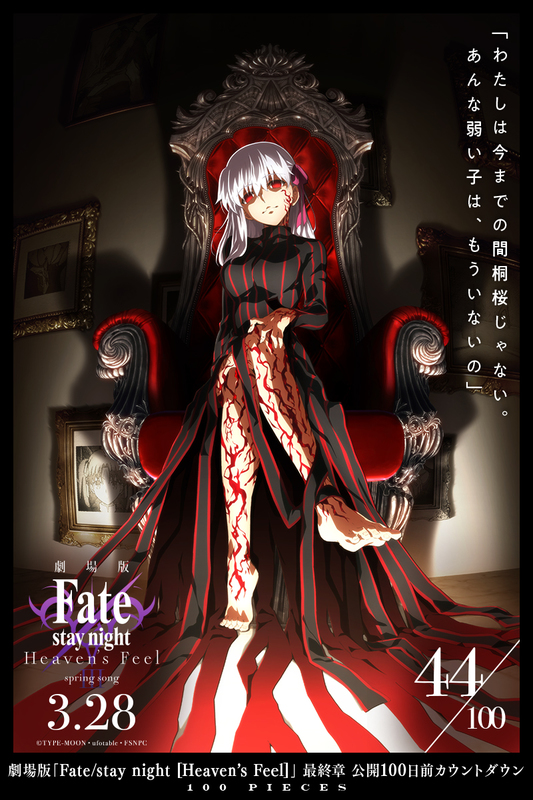 fate stay night heavens feel movie showings