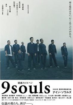 9 Souls (2003)