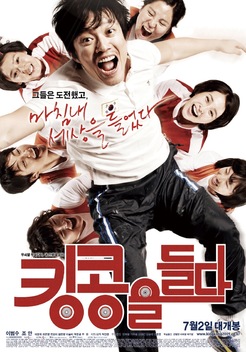 Lifting King Kong (2009)