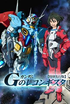 Gundam Reconguista in G (2014-2015)