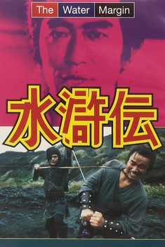 The Water Margin (1973)