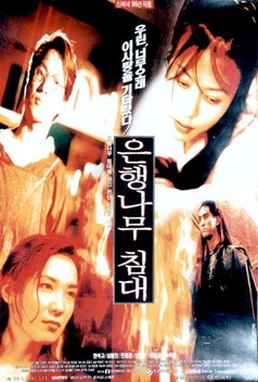 The Gingko Bed (1996)