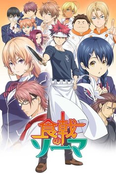 Food Wars!: Shokugeki no Soma (2015-2020)