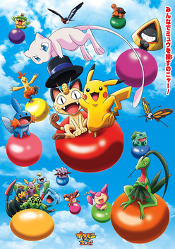 Pok�mon 3D Adventure: Find Mew! (2005)