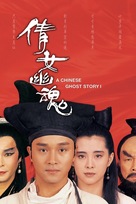 倩女幽魂2 人間道 映画ポスターA Chinese Ghost Story 香港 A Chinese Ghost Story II Blu-ray (倩女幽魂II 人間道 / Sien nui yau