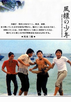 The Boys from Fengkuei (1983)