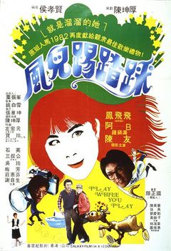 Cheerful Wind (1981)