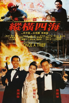 Once a Thief (1991)
