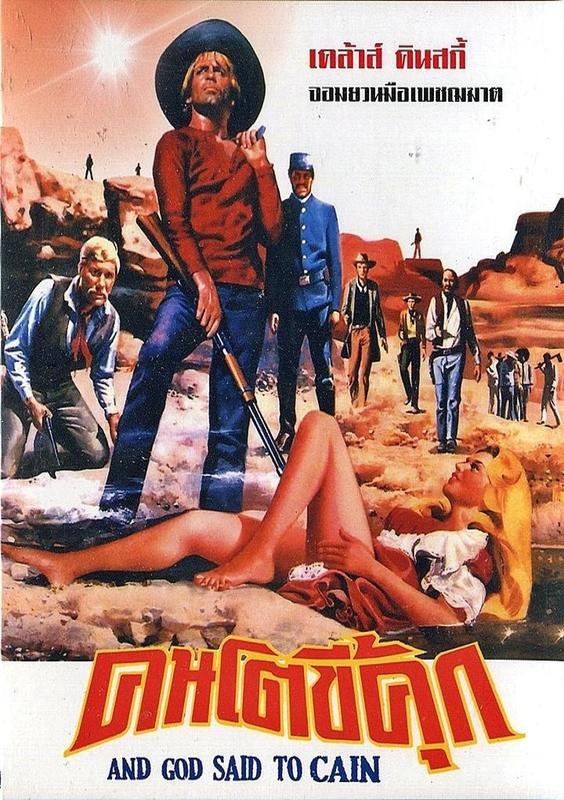 And god said to cain 1970 