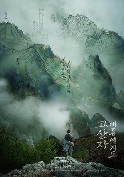 The Map Against the World (2016)