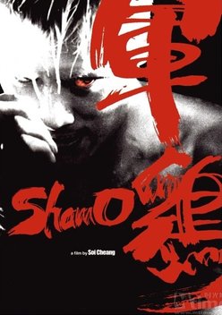 Shamo (2007)