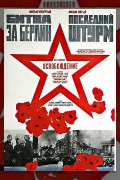 Liberation: Part 4 - The Battle of Berlin (1971)