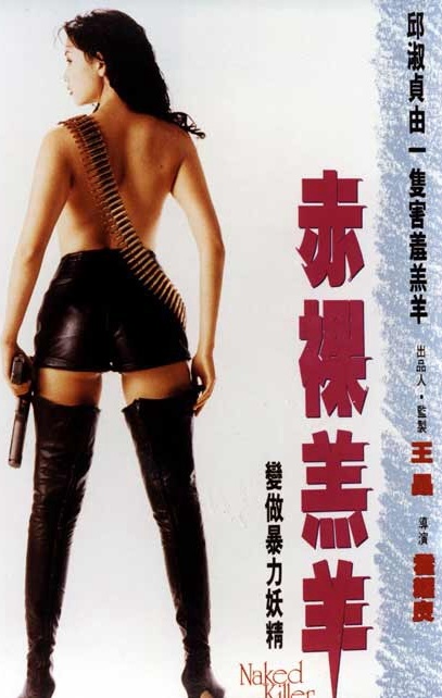 Naked Killer: Directors Cut [VHS] : Chingmy Yau, Simon 