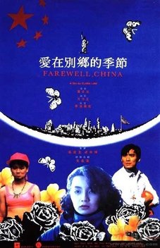 Farewell China (1990)