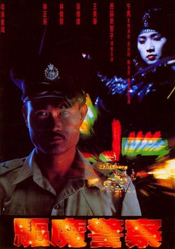 Magic Cop (1990)