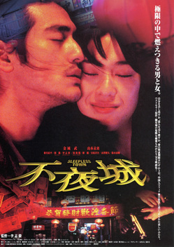Sleepless Town (1998)
