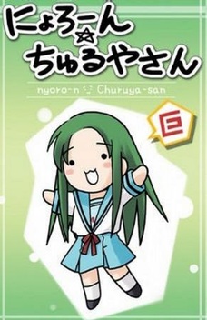 Nyoron! Churuya-san (2009)