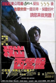 Coolie Killer (1982)