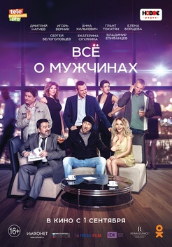 All About Men (2016)