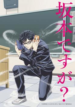 Haven't You Heard? I'm Sakamoto (2016)