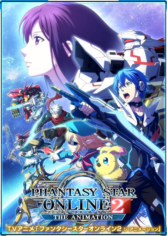 ファンタシースターオンライン2 ジ アニメーション(1)〜(6) Phantasy Star Online 2 The Animation (2016)