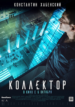 The Collector (2016)