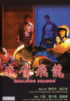 Mahjong Dragon (1997)