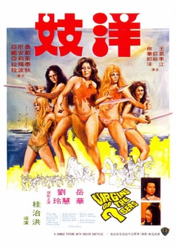 Enter the Seven Virgins (1974)