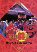 All's Well, Ends Well Blu-ray (Extended Version / Ga yau hei si