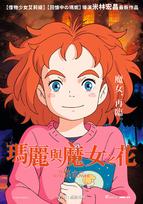 Mary and the Witch's Flower (2017)