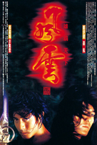 The Storm Riders (1998)
