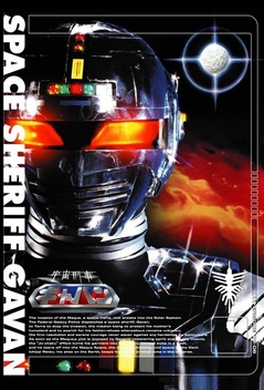 Space Sheriff Gavan (1982-1983)