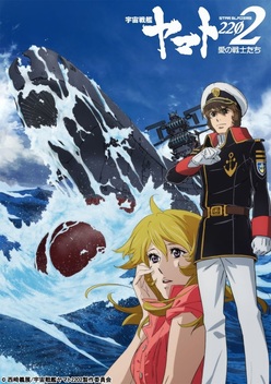 Star Blazers 2202: Warriors of Love (2017-2019)