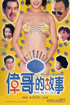Mr. Wai-go (1998)