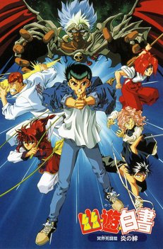 Yu Yu Hakusho the Movie: Poltergiest Report (1994)