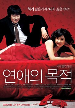 Rules of Dating (2005)