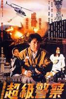 New Police Story Blu-ray (新警察故事) (Hong Kong)