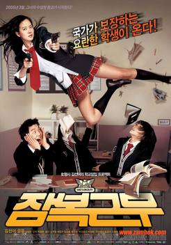 She's on Duty (2005)